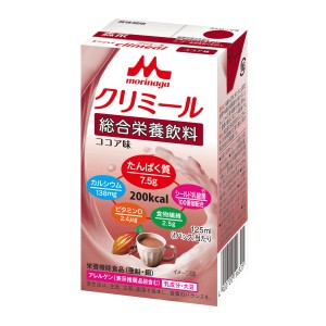 エンジョイクリミール ココア味(125ml) 流動食 栄養機能食品 乳性 紙パック  介護用品 食事補助 シールド乳酸菌