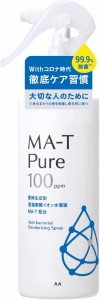 エムエーティ ピュア(MA-T Pure) 除菌・消臭スプレー 170ml マンダム 