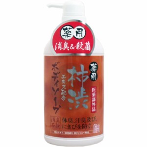 【医薬部外品】マックス 薬用柿渋ボディソープ(550ml) 体臭 汗臭 にきびを防