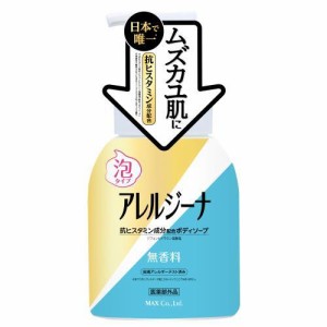 【医薬部外品】アレルジーナ 泡ボディソープ 本体(450ml) 薬用 保湿 乾燥肌 敏感肌 スキンケア デリケート 泡立て不要