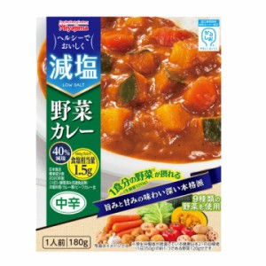 減塩野菜カレー 180g 減塩 おかず 