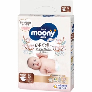 ムーニーナチュラル 4-8kg 紙おむつ テープ S(58枚入) × 4個 紙オムツ おむつ オムツ ムーニー ベビー 赤ちゃん オーガニックコットン 