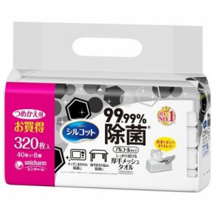 シルコット 99.99% 除菌ウェットティッシュ アルコールタイプ 詰替(40枚*8個入) 