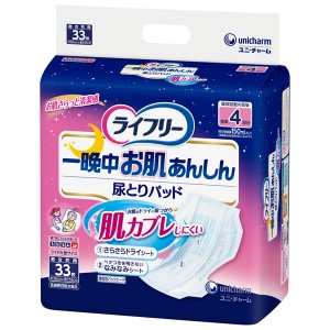 ライフリー 一晩中お肌あんしん 尿とりパッド 4回分 33枚入  男女兼用 共用 大人用おむつ 寝て過ごす 長時間 下着 パンツ 介護 お年寄り 