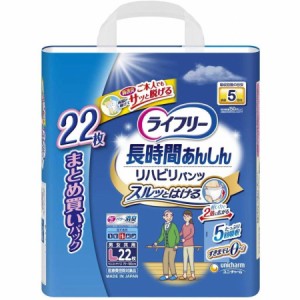 ライフリー パンツタイプ リハビリパンツ Lサイズ 5回吸収 大人用おむつ 22枚入  紙おむつ 介護 オムツ 老人用  消臭 ユニチャーム 