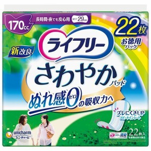 ライフリー さわやかパッド 女性用 尿ケアパッド 170cc 長時間・夜でも安心用 29cm(22枚入) 