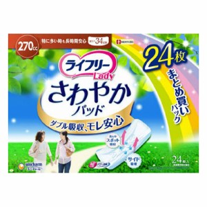 ライフリー さわやかパッド 女性用 尿ケアパッド270cc 特に多い時も長時間安心用34cm (24枚入) 