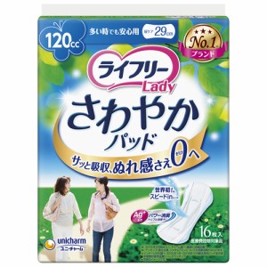 ライフリー さわやかパッド 女性用 尿ケアパッド 120cc 多い時でも安心用 29cm(16枚入) 