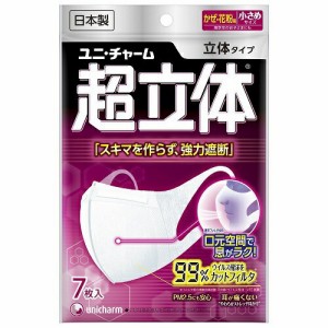 日本製 ユニチャーム 超立体マスク 小さめサイズ 7枚入 かぜ,花粉用 99％ウイルス飛沫カット PM2.5にも 高学年のお子様にも 耳が痛くない