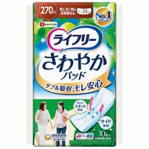 ライフリー さわやかパッド 女性用 270cc 特に多い時も長時間安心用 34cm(10枚入) 