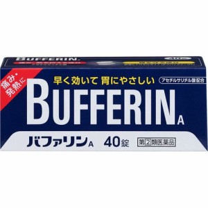 【 指定第2類医薬品 】 バファリンA(40錠) 月経痛(生理痛)・頭痛・腰痛・肩こり痛・筋肉痛・関節痛・打撲痛・骨折痛・ねんざ痛・歯痛