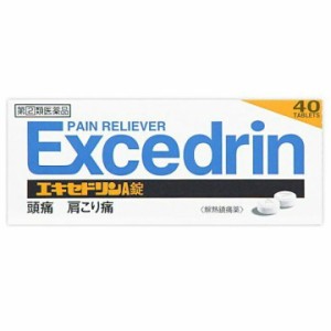 【 指定第2類医薬品 】 エキセドリンA錠 40錠  エキセドリンA錠  エキセドリン  風邪薬  解熱鎮痛剤  錠剤