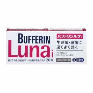 【 指定第2類医薬品 】 バファリンバファリンルナｉ20錠 月経痛(生理痛)・頭痛・腰痛・肩こり痛・筋肉痛・関節痛・打撲痛・骨折痛