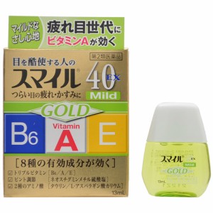 【 第2類医薬品 】 スマイル40EX ゴールド マイルド 13mL 目の疲れ 目のかすみ（目やにの多いときなど） 目のかゆみ