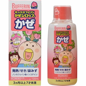 【 指定第2類医薬品 】 ライオン キッズバファリン かぜシロップP ピーチ味 120mL 