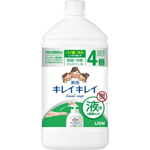 キレイキレイ 薬用液体ハンドソープ 詰替用(800ml) 薬用 液体 ハンドソープ 殺菌 消毒 たっぷり使える 手洗い