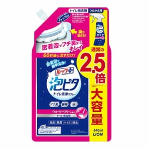 ルックプラス 泡ピタトイレ洗浄スプレー ウォーターリリーの香り つめかえ用 大サイズ(640ml) 密着泡 簡単 洗剤 便座 床 スリムボトル 逆