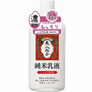 美人ぬか 純米乳液 特にしっとり(130mL) 保湿 うるおい 化粧品 スキンケア 米ぬか