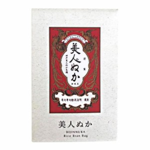 リアル 純米 美人ぬか 50g 米ぬか袋 角質 洗浄