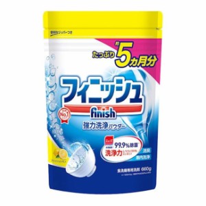 フィニッシュ パワー&ピュア パウダー 詰替レモン(660g) 食洗機専用洗剤 食器洗い用洗剤