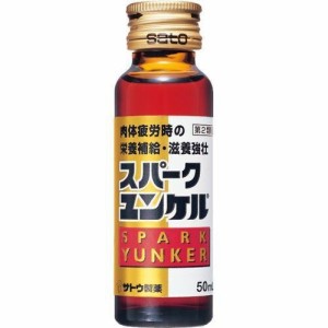 【 第2類医薬品 】 スパークユンケル(50ml) × 10個 