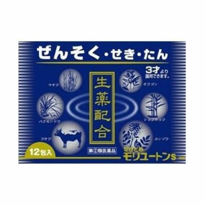 【 指定第2類医薬品 】 せきどめモリユートンＳ 12包 