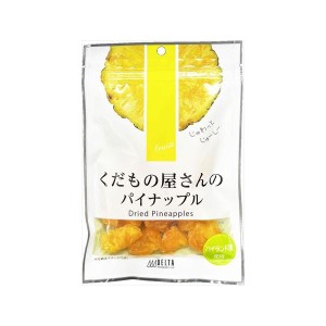 くだもの屋さんのパイナップル 90g ドライフルーツ パイナップル  口臭予防