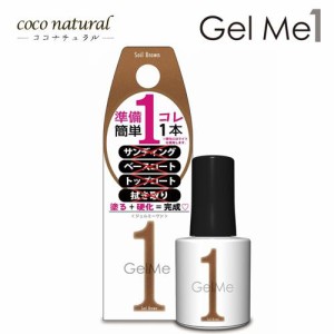 Gel me 1(ジェルミーワン) 119 ソイルブラウン  ツヤ ぷっくり 長持ち2週間