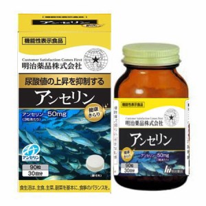 明治薬品 健康きらり アンセリン 90粒 サプリメント デキストリン 魚肉抽出物 