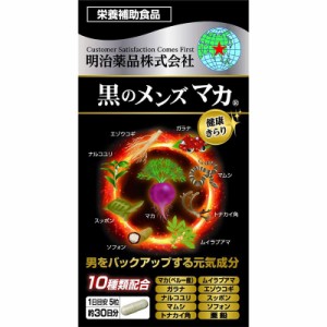 明治薬品 健康きらり 黒のメンズマカ １５０粒 健康食品 栄養補助