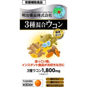 明治薬品 健康きらり 3種混合ウコン 240粒 サプリメント 栄養補助食品 健康食品