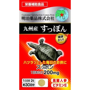 明治薬品 健康きらり 九州産 すっぽん 60粒 サプリメント 栄養補助食品 健康食品