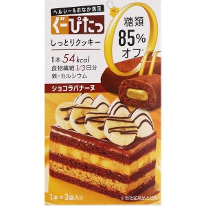 ぐーぴたっ しっとりクッキー ショコラバナーヌ 3本 ダイエット食品