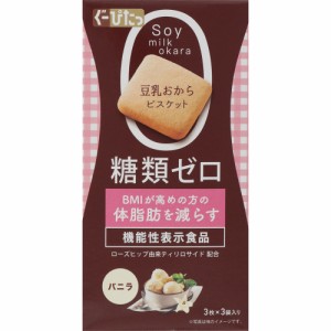 ぐーぴたっ　豆乳おからビスケットアドバンス　バニラ　9枚 栄養補給 菓子 糖質ゼロ