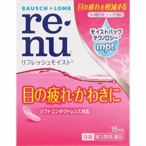 【第3類医薬品】レニュー リフレッシュモイスト(15ml) 人工涙液型 目薬 目の疲れ かわき