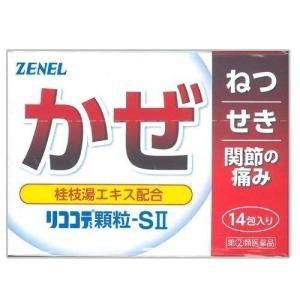 【指定第2類医薬品】リココデ顆粒−S2 14包 風邪薬 漢方薬 桂枝湯エキス  ゼネル薬品工業