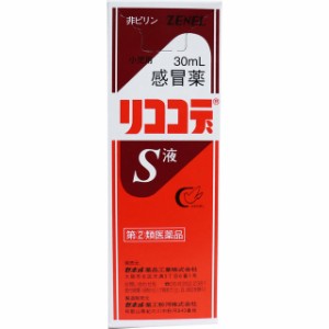 【指定第2類医薬品】小児用リココデS液 30ml 小児用 子供用 小児用かぜ内服薬 ゼネル薬品工業 感昌薬 リココデ  