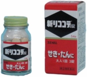 【指定第2類医薬品】新リココデ錠 27錠 鎮咳去痰薬  鎮咳去痰剤 鎮痛作用 