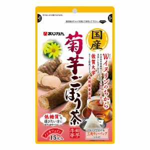あじかん 国産菊芋ごぼう茶 15包 低糖質 健康プロジェクト 食物繊維