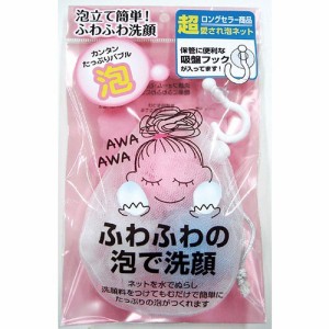 石原商店 ふわふわ洗顔 AWA 洗顔ネット 洗顔 泡立て 吸盤付き ふわふわ 泡 固形石鹸 クリーム 泡立ち 顔 摩擦レス 泡洗顔 クリーミー泡 