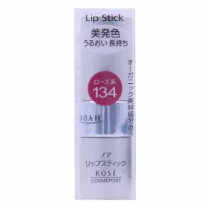 KOSE コーセー ノア リップスティックMa 134 3.8g うるおい リップ スティック 美容液成分配合