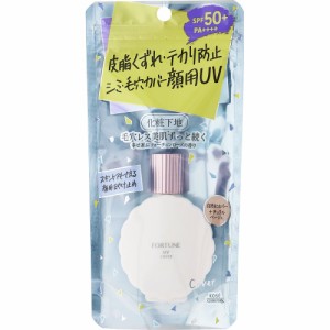 フォーチュン 皮脂くずれ防止下地 UV 毛穴カバー(30ml) 顔用日やけ止め KOSE 日焼け防止 顔用  