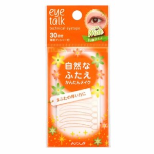 アイトーク(eye talk) テクニカルアイテープ ワイド 30回分 コージー(KOJI) 化粧品  メイクグッズ  