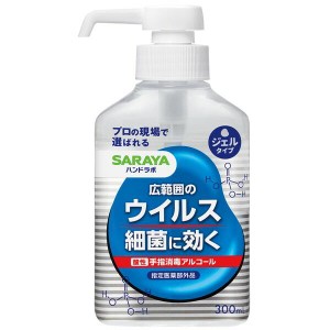 【指定医薬部外品】サラヤ ハンドラボハンドジェルVS 300ml 手指消毒 アルコール消毒液 アルコール消毒 アルコールジェル 手指 消毒 感染