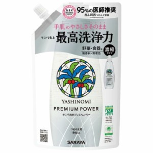 ヤシノミ洗剤 プレミアムパワー 詰替用５４０ＭＬ 