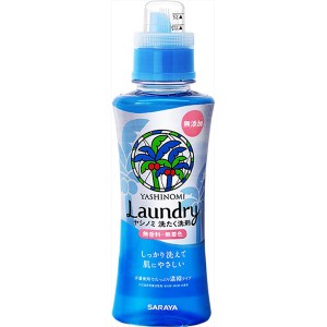 サラヤ ヤシノミ洗たく洗剤濃縮タイプ(520ml) 洗濯洗剤 ボトル 本体 無添加 液体洗剤 衣類 ヤシノミ洗剤 濃縮 ドラム式 洗濯用洗剤 衣類