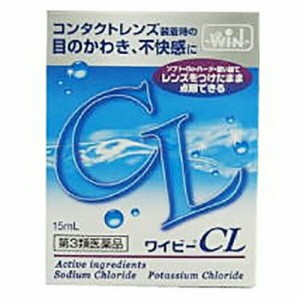 【 第3類医薬品 】 滋賀県製薬 NEWワイビーCL 15mL 人工涙液 目の疲れ 目のかすみにも効果があり、やさしいさし心地の目薬です。 