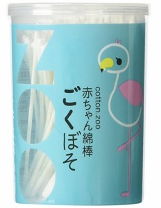 コットン・ズー 赤ちゃん綿棒 ごくぼそ 200本入  赤ちゃん 綿棒 極細