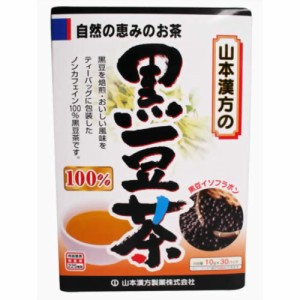 山本漢方製薬 黒豆茶100％ 10g×30包 山本漢方 黒豆茶 100% 10g×30包 健康茶 