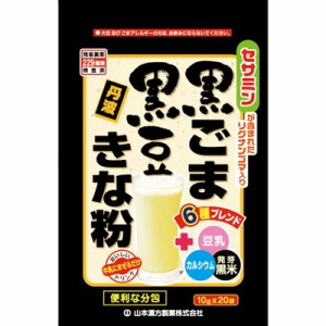 山本漢方製薬 黒ごま黒豆きなこ粒 10g×20包 甘味料  着色料不使用